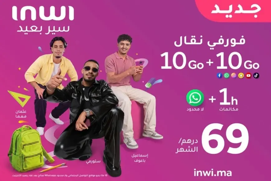 إنوي تطلق عرضاً جديداً للهاتف المحمول بـ69 درهما شهريا