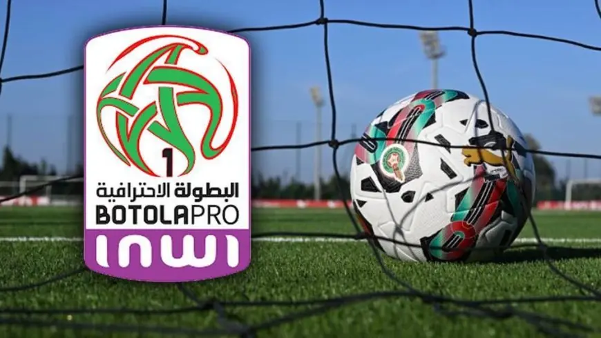 العصبة الاحترافية تعلن عن برنامج الجولة الأولى من البطولة للموسم الجديد