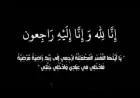 تعزية في وفاة والد الزميل أمين متبار رئيس القسم الرياضي بالزميلة هسبريس