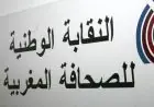 نقابة الصحافة المغربية تحذر من تهديد مناصب الشغل وتطالب بإصلاح منظومة الدعم العمومي