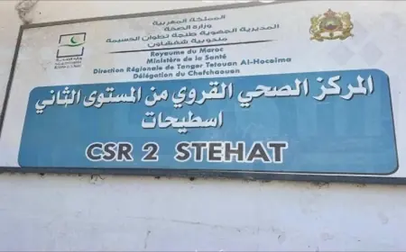 إدارة منطقة شفشاون الصحية توضح ملابسات وفاة رضيعة بالمركز الصحي اسطيحات