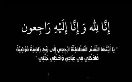 تعزية في وفاة والد الزميل أمين متبار رئيس القسم الرياضي بالزميلة هسبريس