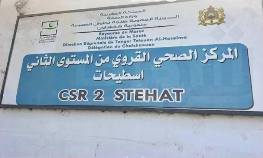 إدارة منطقة شفشاون الصحية توضح ملابسات وفاة رضيعة بالمركز الصحي اسطيحات