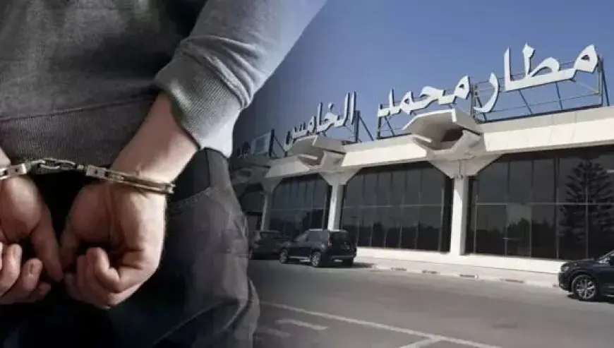 مطار محمد الخامس.. توقيف فرنسي مبحوث عنه دوليا متورط في محاولة قتل بباريس