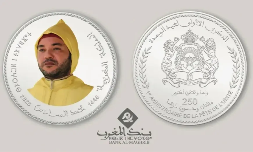 بنك المغرب يصدر قطعة نقدية تذكارية من فئة 250 درهم بمناسبة الذكرى الأولى لعيد الوحدة